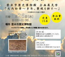 ②チラシ　大内松華のサムネイル